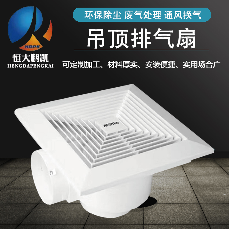 吊頂排風扇